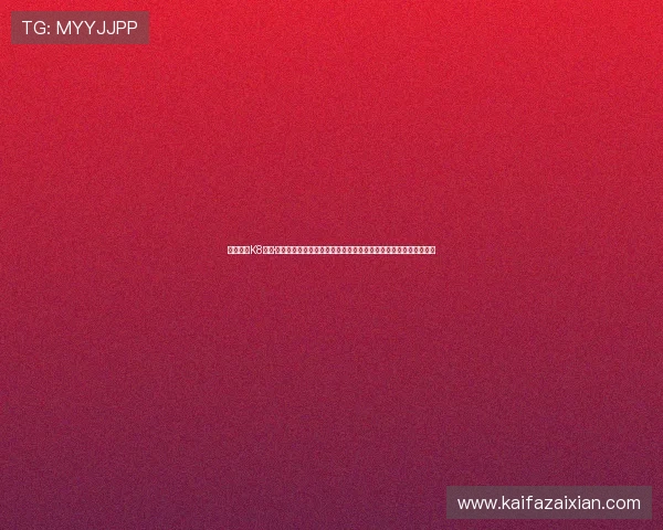 全面解析K8凯发·国际官方网站的最新优惠活动与注册流程，助你轻松开启游戏之旅