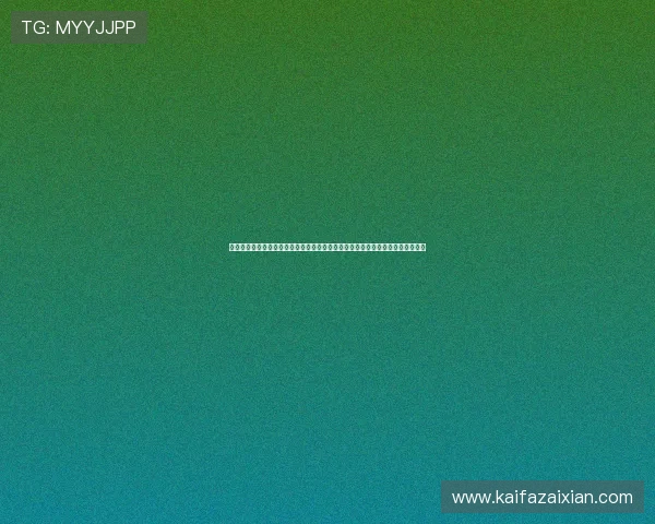 凯发网址免费注册流程，轻松开启您的线上娱乐之旅，享受丰富的优惠福利和奖励