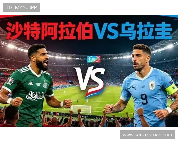 世界杯沙特对阵乌拉圭比赛详细赛程安排及比赛时间预测分析