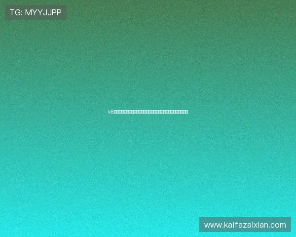 k8凯发集团的客户服务体系与用户反馈机制,提升游戏体验的实用建议 k8凯发集团的客户服务体系与用户反馈机制,提升游戏体验的实用建议